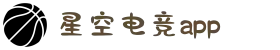 星空电竞(StarSky Sports)官网-华语电竞行业引领者